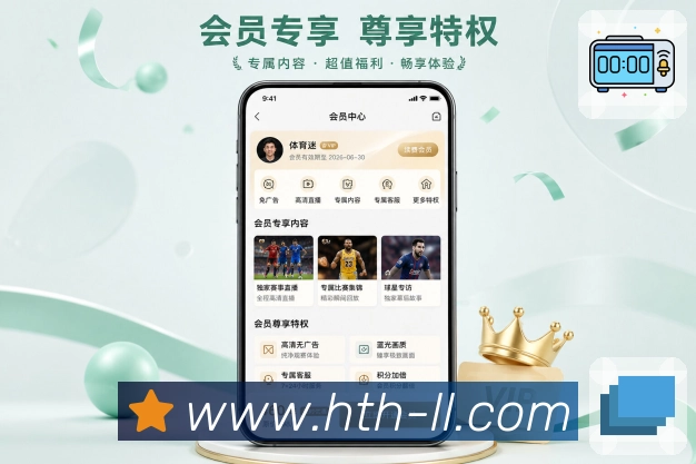 <strong>华体会</strong>App赛季栏目展示